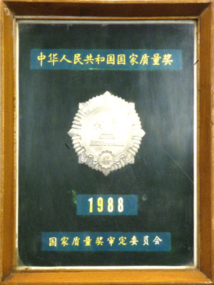 國家質量獎