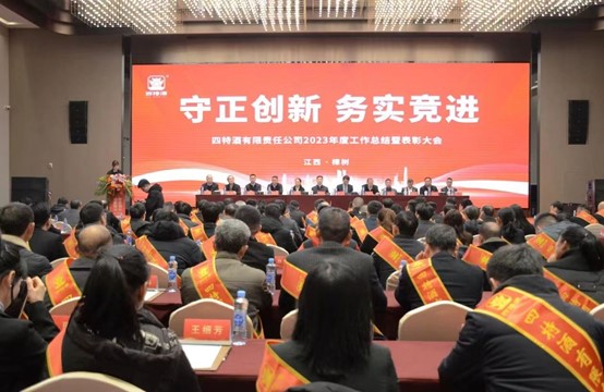 躋身中華老字號，四特酒開年首會定調：守正創新、務實競進