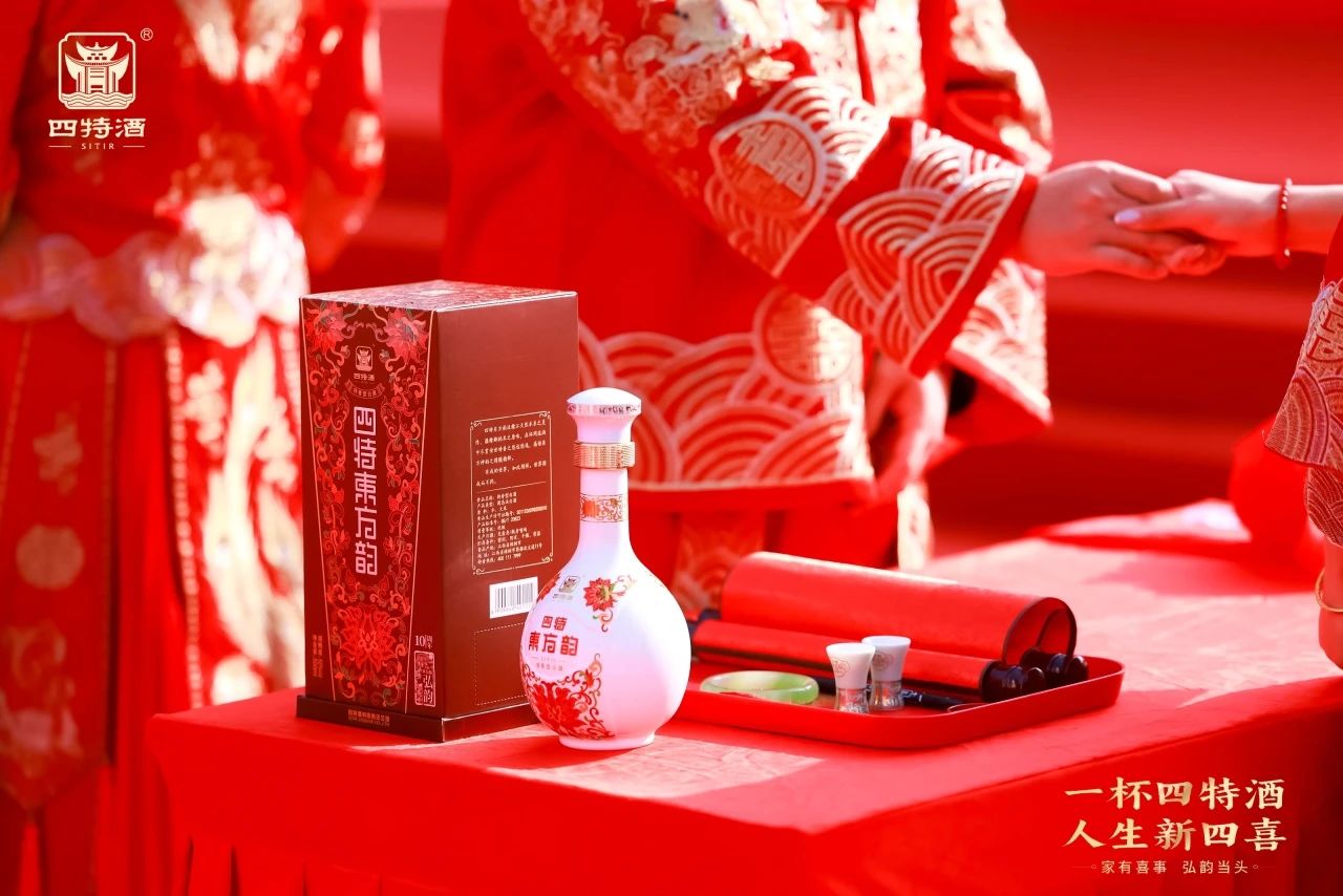 家有喜事，弘韻當頭|四特酒助力集體婚禮，見證人生新四喜