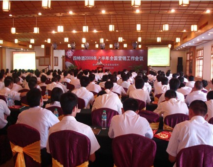 江西四特酒2009全國營銷工作會在廬山天沐溫泉度假村召開