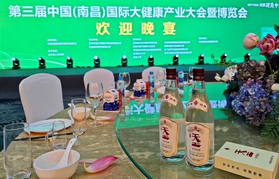 助力第三屆中國（南昌）國際健博會，四特酒釋放特香白酒健康魅力